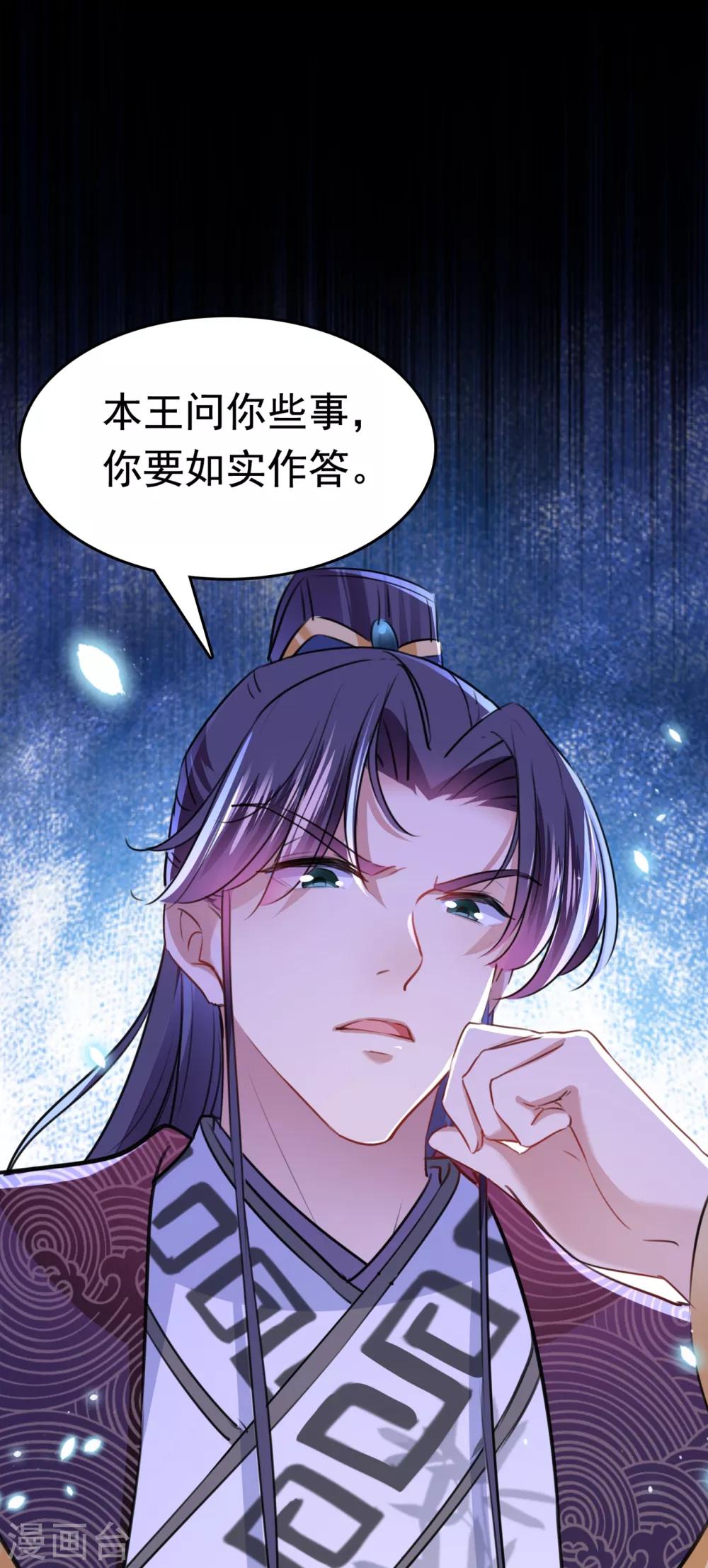 《王爷你好帅》漫画最新章节第231话 有种不好的预感……免费下拉式在线观看章节第【16】张图片