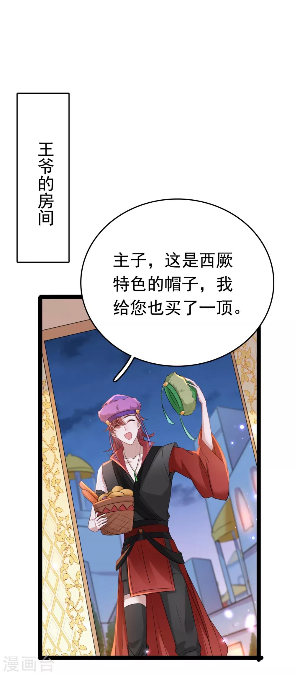 《王爷你好帅》漫画最新章节第231话 有种不好的预感……免费下拉式在线观看章节第【2】张图片