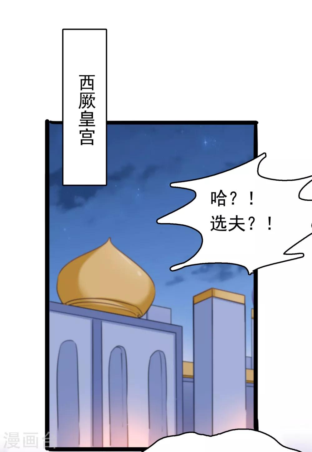 《王爷你好帅》漫画最新章节第231话 有种不好的预感……免费下拉式在线观看章节第【26】张图片