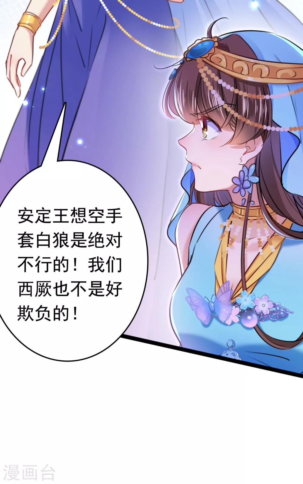 《王爷你好帅》漫画最新章节第231话 有种不好的预感……免费下拉式在线观看章节第【34】张图片