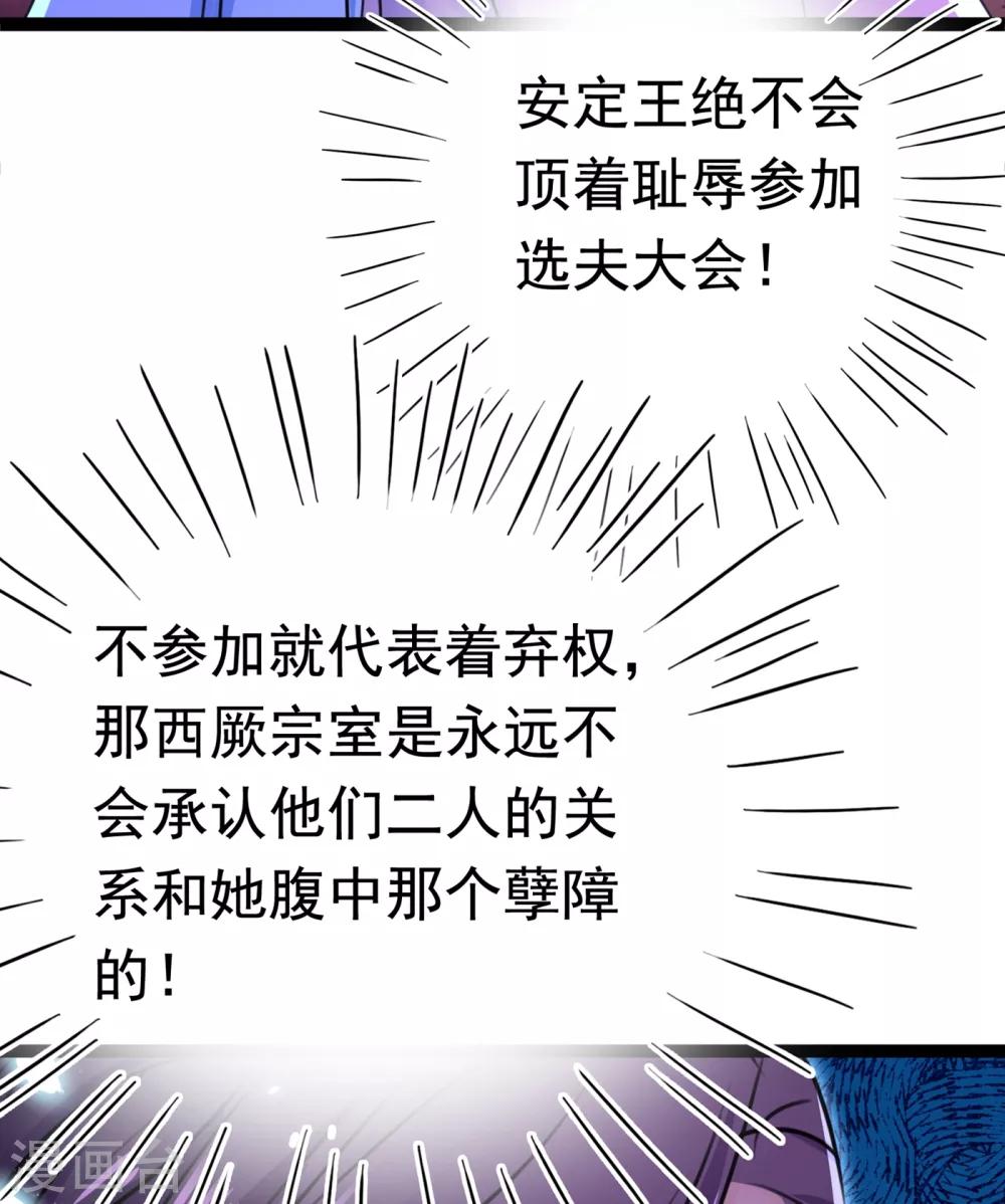 《王爷你好帅》漫画最新章节第231话 有种不好的预感……免费下拉式在线观看章节第【37】张图片