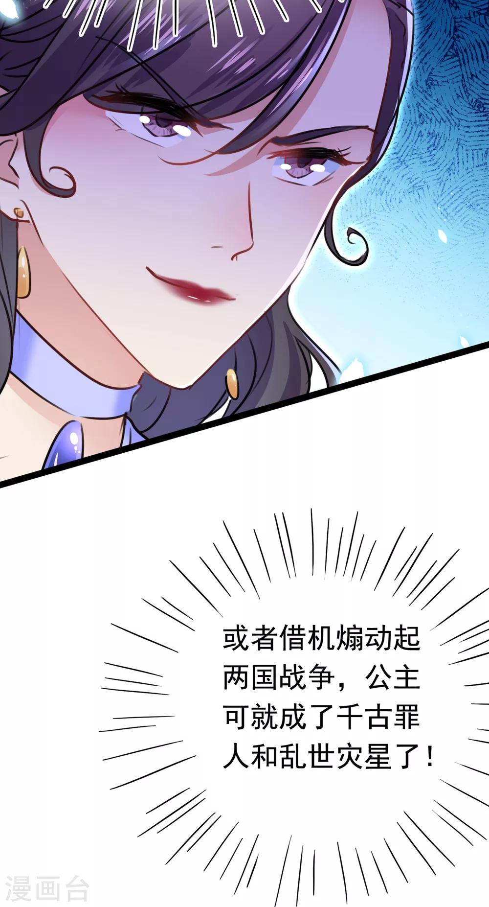 《王爷你好帅》漫画最新章节第231话 有种不好的预感……免费下拉式在线观看章节第【38】张图片