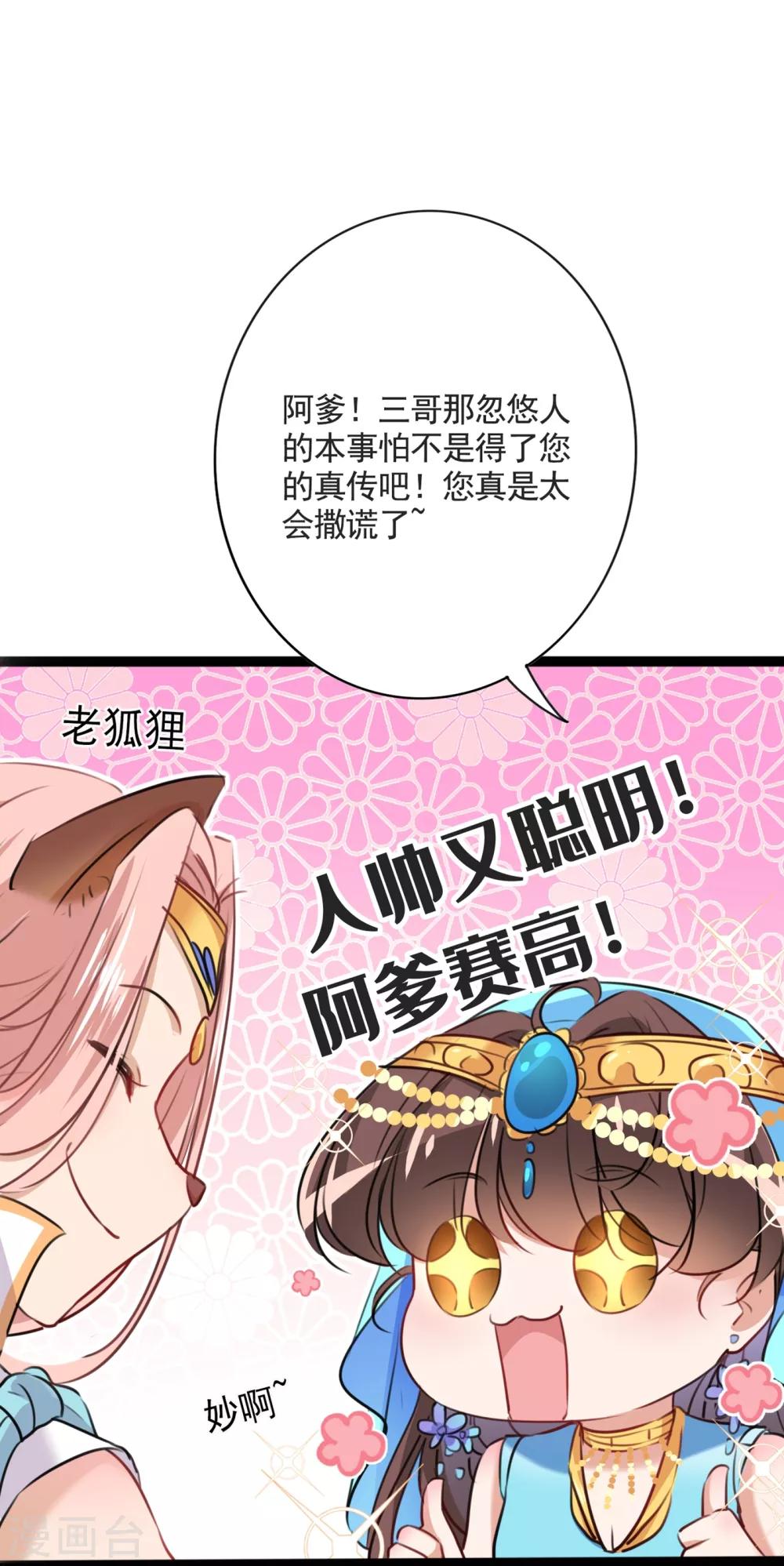 《王爷你好帅》漫画最新章节第232话 要来我的鱼塘吗？免费下拉式在线观看章节第【21】张图片