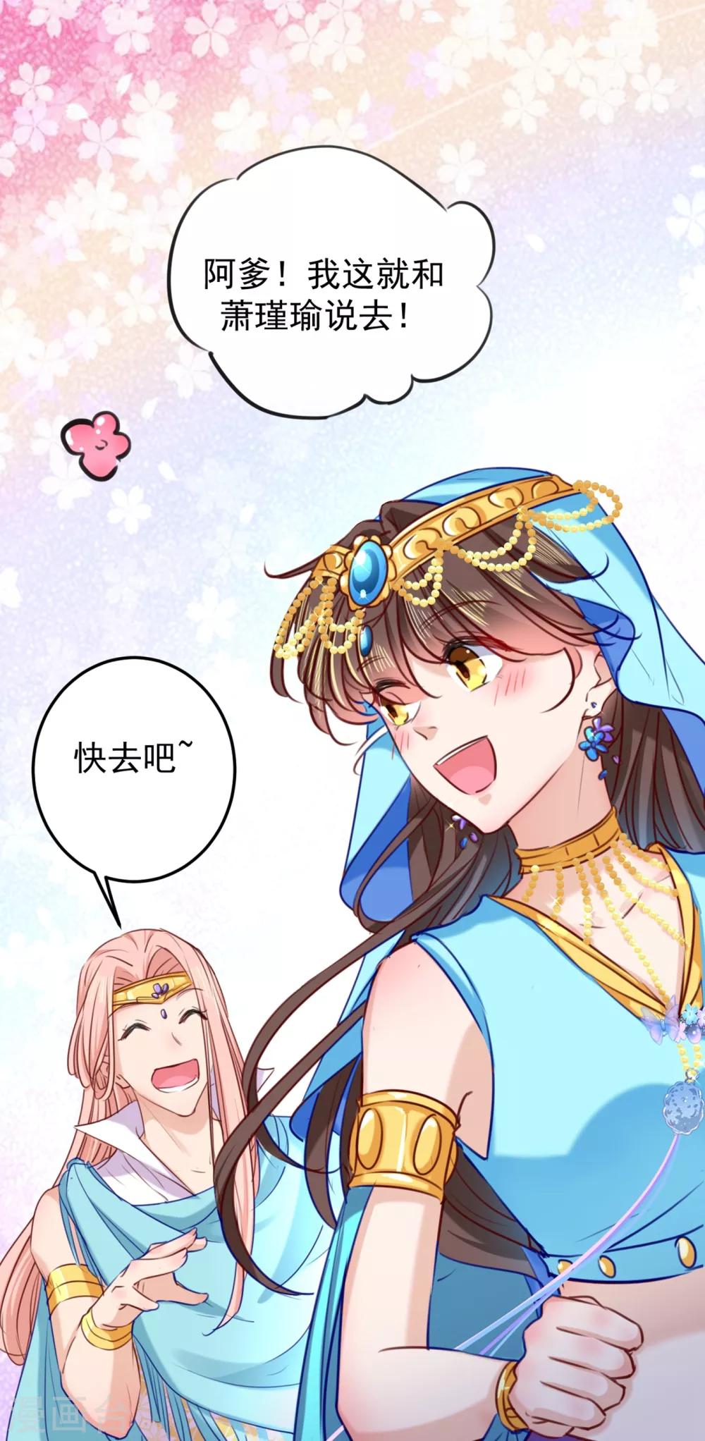 《王爷你好帅》漫画最新章节第232话 要来我的鱼塘吗？免费下拉式在线观看章节第【24】张图片