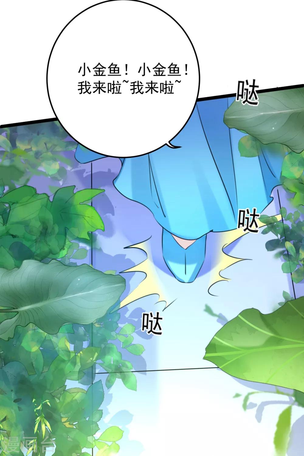 《王爷你好帅》漫画最新章节第232话 要来我的鱼塘吗？免费下拉式在线观看章节第【31】张图片