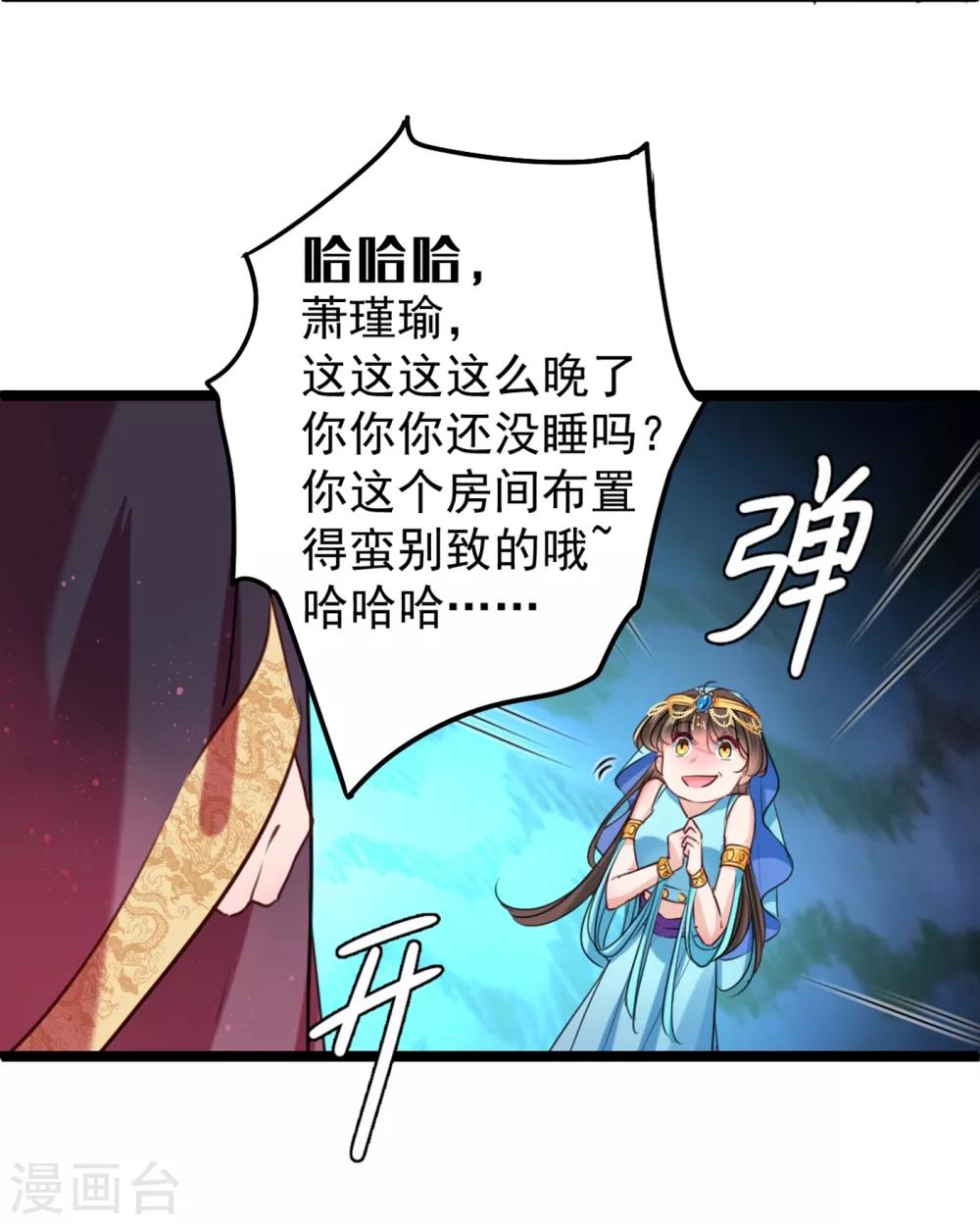 《王爷你好帅》漫画最新章节第232话 要来我的鱼塘吗？免费下拉式在线观看章节第【35】张图片