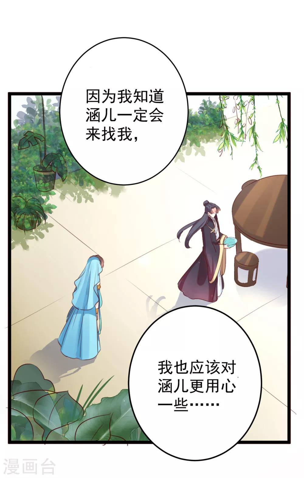 《王爷你好帅》漫画最新章节第232话 要来我的鱼塘吗？免费下拉式在线观看章节第【36】张图片