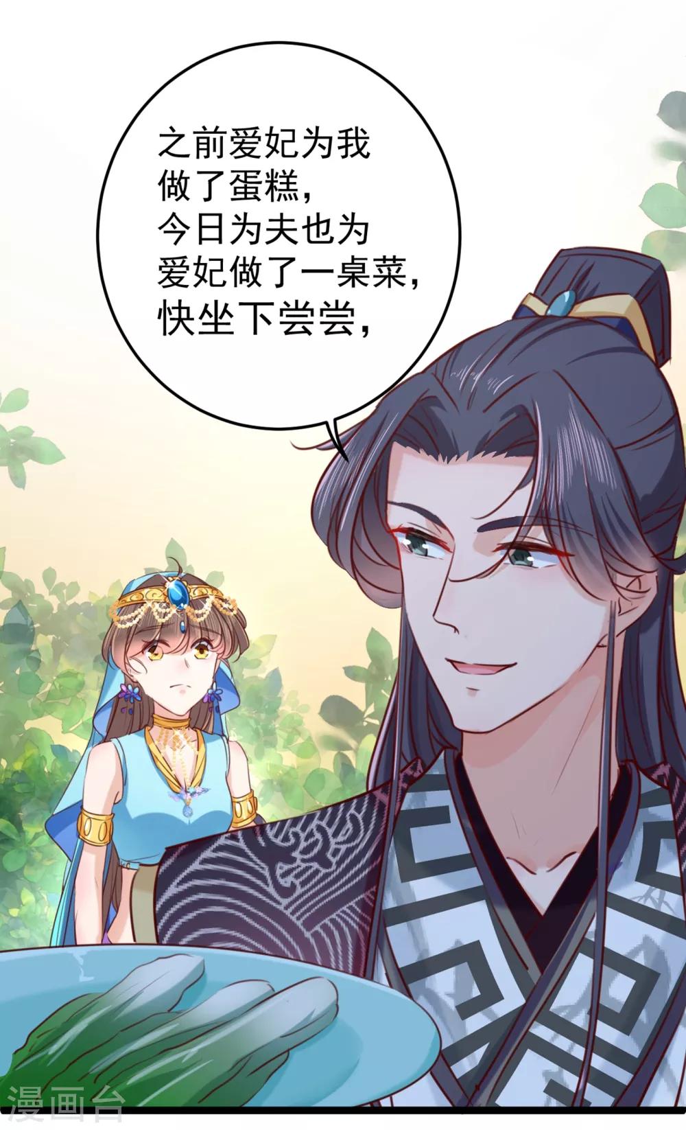 《王爷你好帅》漫画最新章节第232话 要来我的鱼塘吗？免费下拉式在线观看章节第【37】张图片