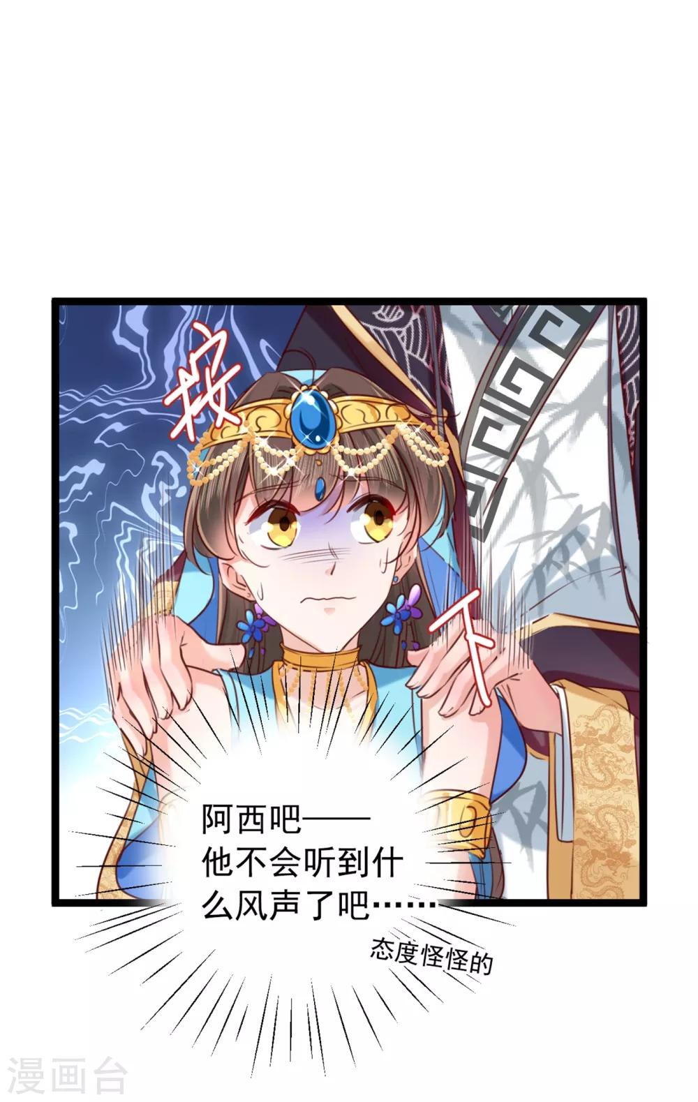 《王爷你好帅》漫画最新章节第232话 要来我的鱼塘吗？免费下拉式在线观看章节第【38】张图片