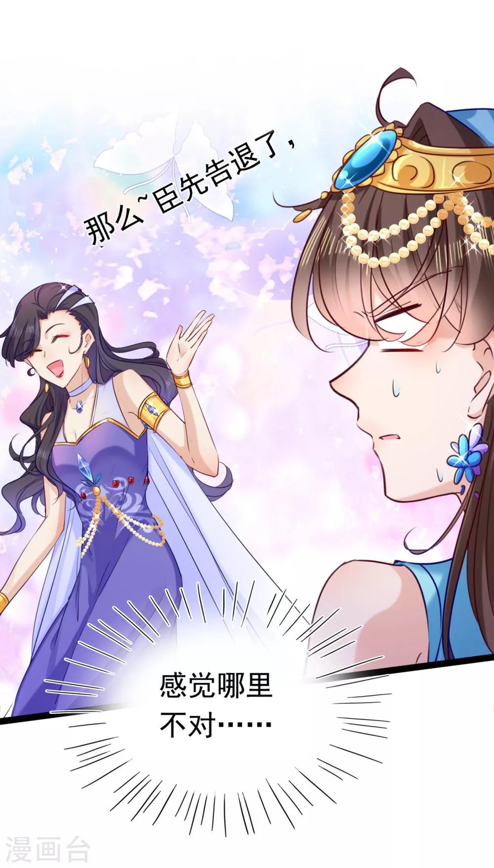 《王爷你好帅》漫画最新章节第232话 要来我的鱼塘吗？免费下拉式在线观看章节第【8】张图片