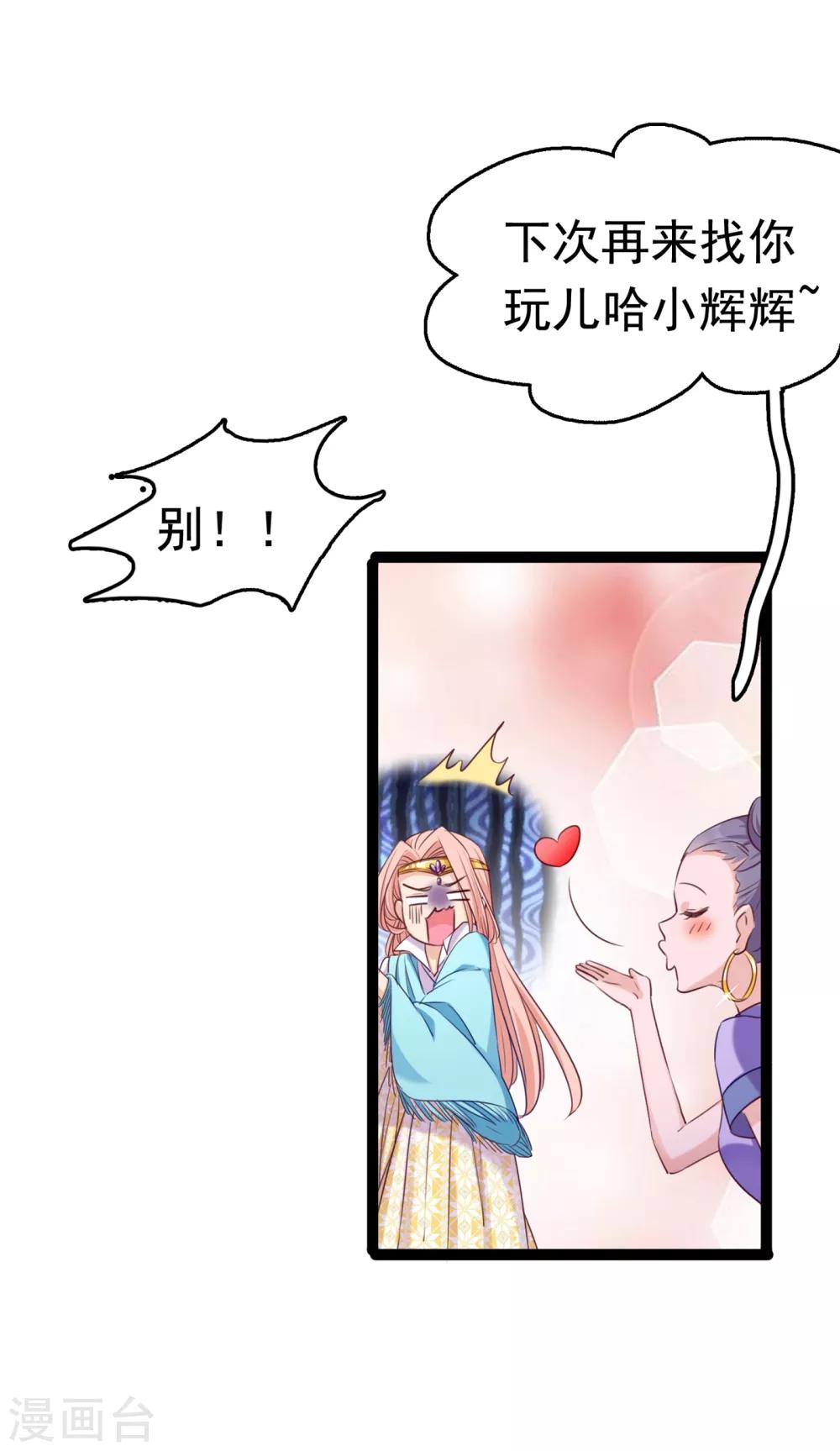 《王爷你好帅》漫画最新章节第232话 要来我的鱼塘吗？免费下拉式在线观看章节第【9】张图片