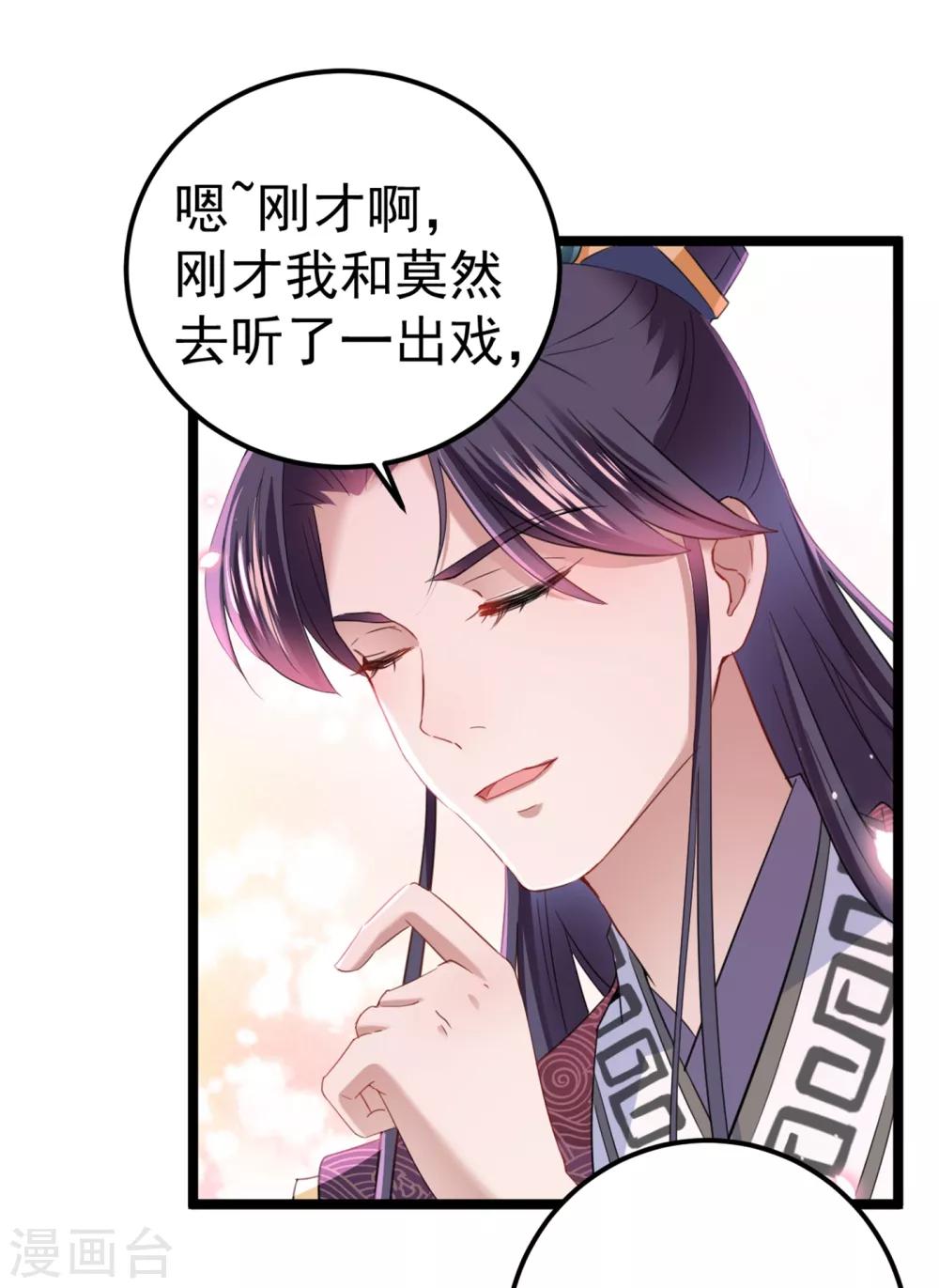 《王爷你好帅》漫画最新章节第233话 我什么都知道了！免费下拉式在线观看章节第【16】张图片