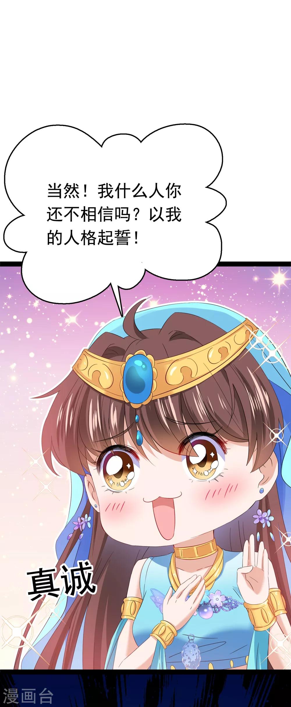 《王爷你好帅》漫画最新章节第233话 我什么都知道了！免费下拉式在线观看章节第【29】张图片