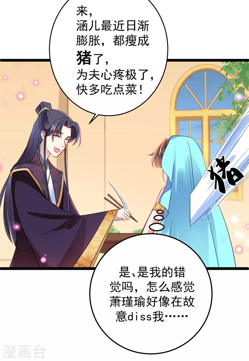 《王爷你好帅》漫画最新章节第233话 我什么都知道了！免费下拉式在线观看章节第【5】张图片