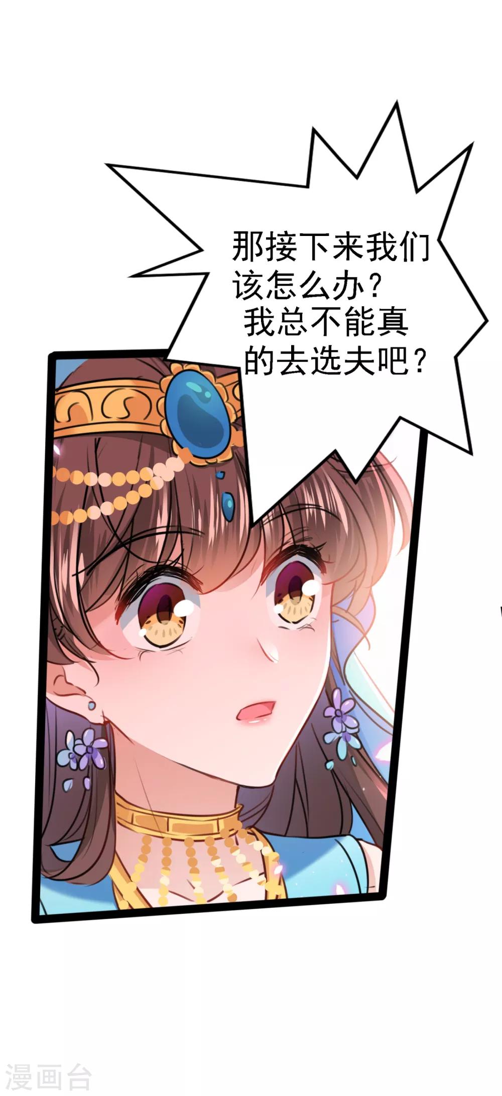 《王爷你好帅》漫画最新章节第234话 生女秘籍免费下拉式在线观看章节第【13】张图片