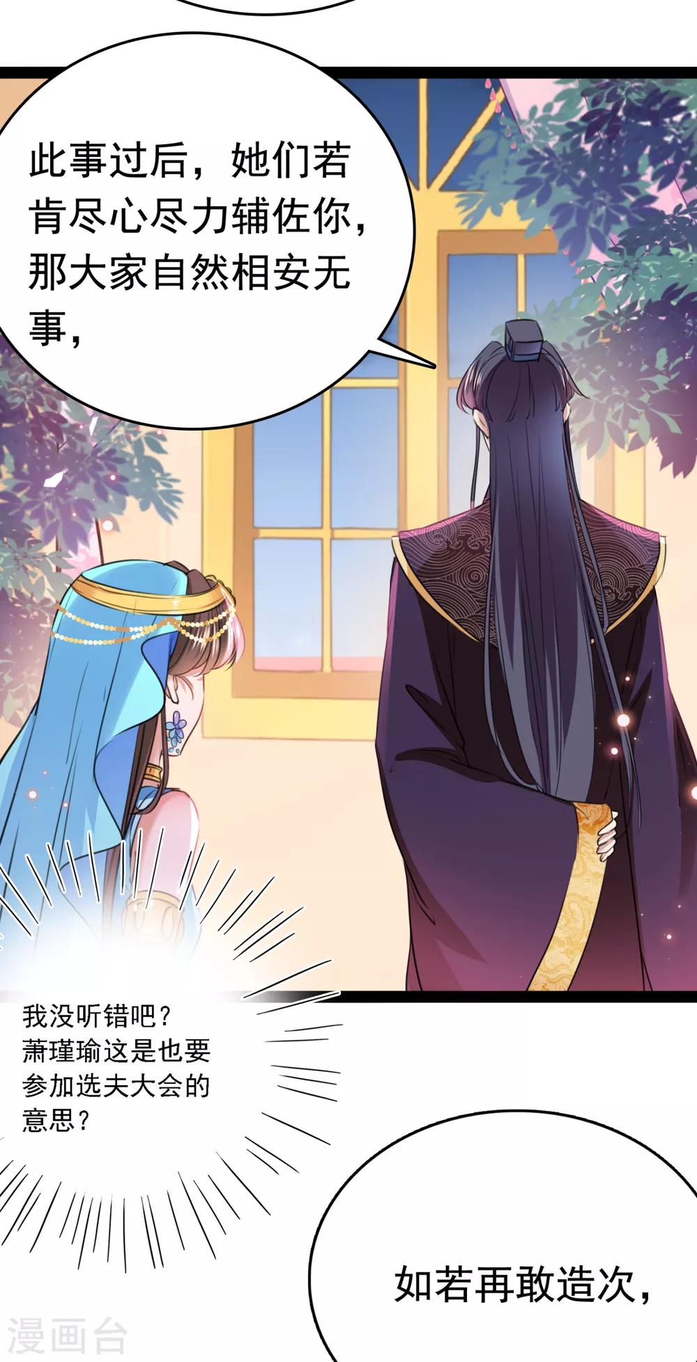 《王爷你好帅》漫画最新章节第234话 生女秘籍免费下拉式在线观看章节第【15】张图片