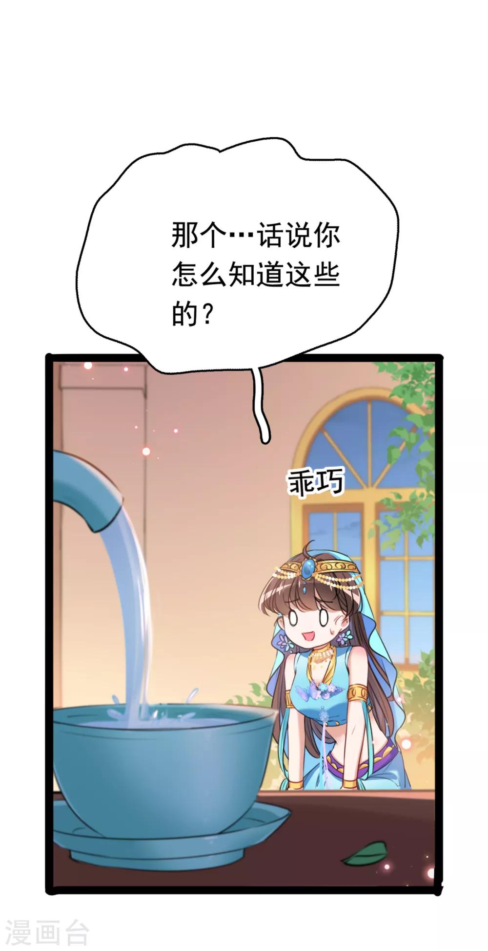 【王爷你好帅】漫画-（第234话 生女秘籍）章节漫画下拉式图片-2.jpg