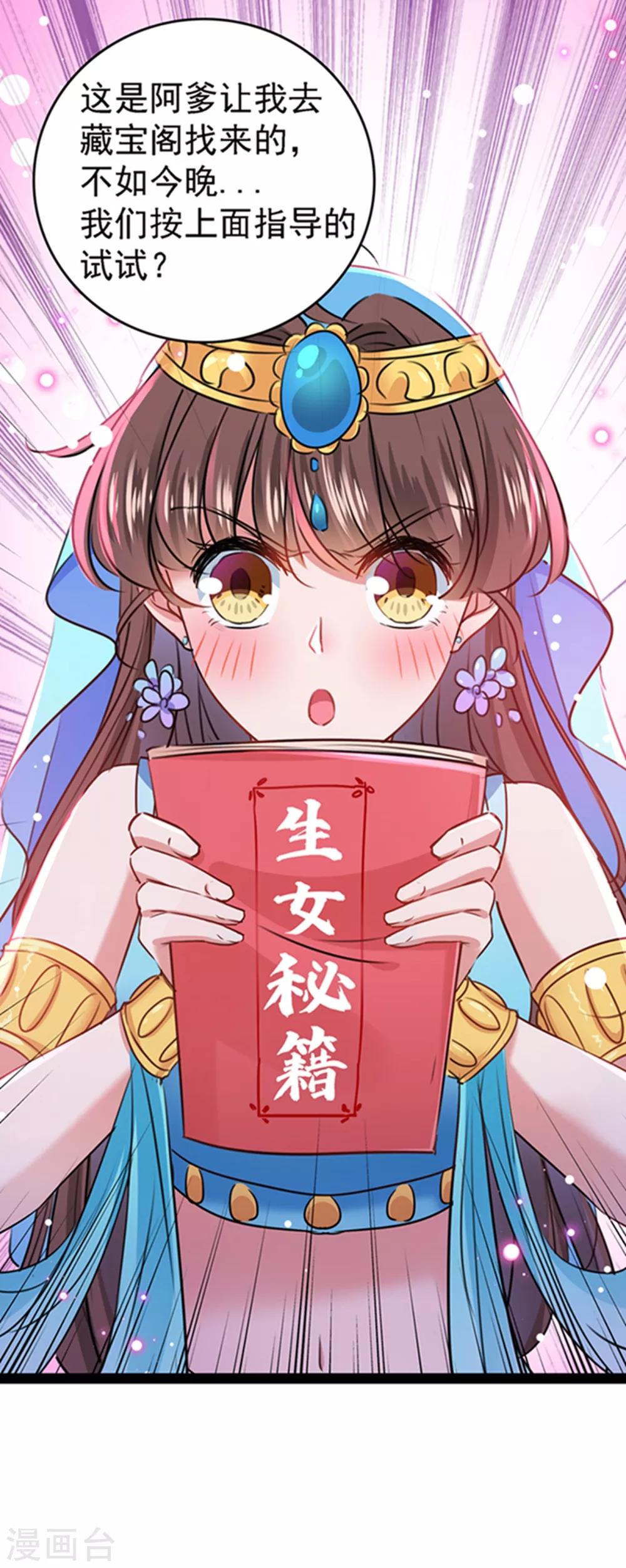 《王爷你好帅》漫画最新章节第234话 生女秘籍免费下拉式在线观看章节第【34】张图片