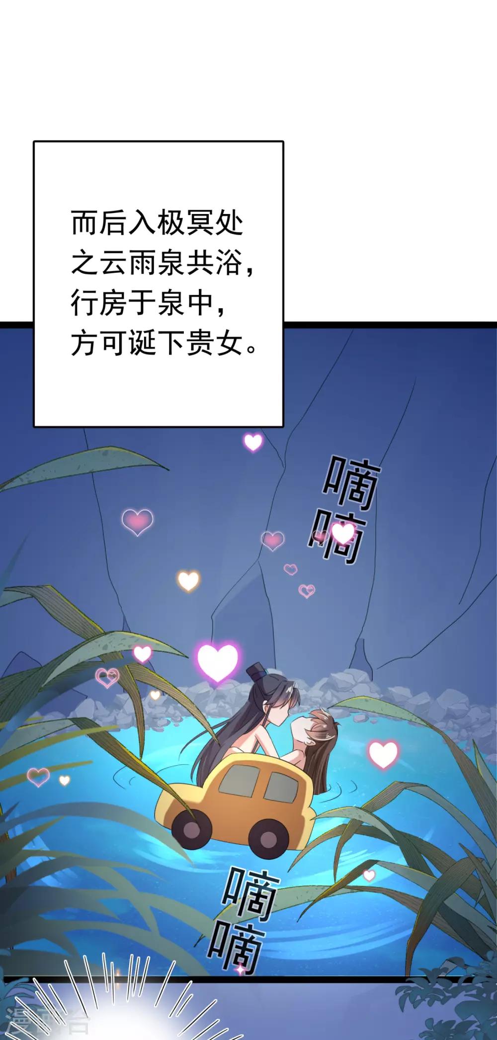 【王爷你好帅】漫画-（第235话 行房于泉中？）章节漫画下拉式图片-16.jpg