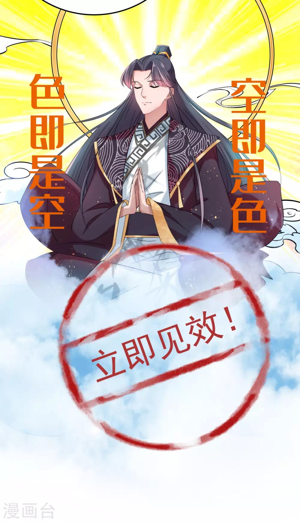 《王爷你好帅》漫画最新章节第235话 行房于泉中？免费下拉式在线观看章节第【30】张图片