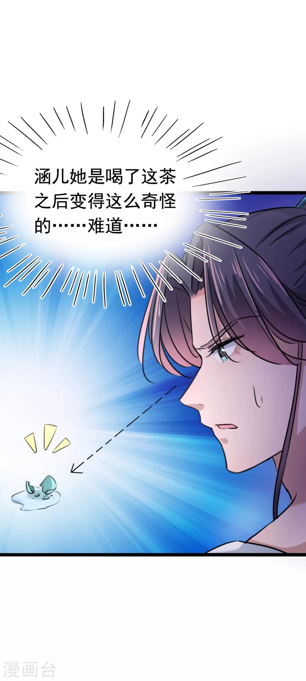 《王爷你好帅》漫画最新章节第237话 抓到你了！免费下拉式在线观看章节第【22】张图片