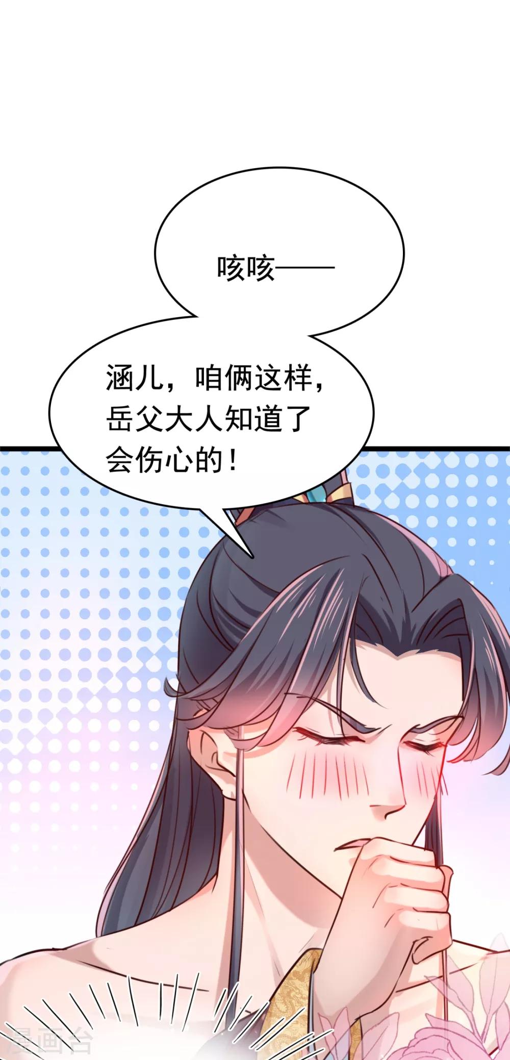 《王爷你好帅》漫画最新章节第237话 抓到你了！免费下拉式在线观看章节第【30】张图片