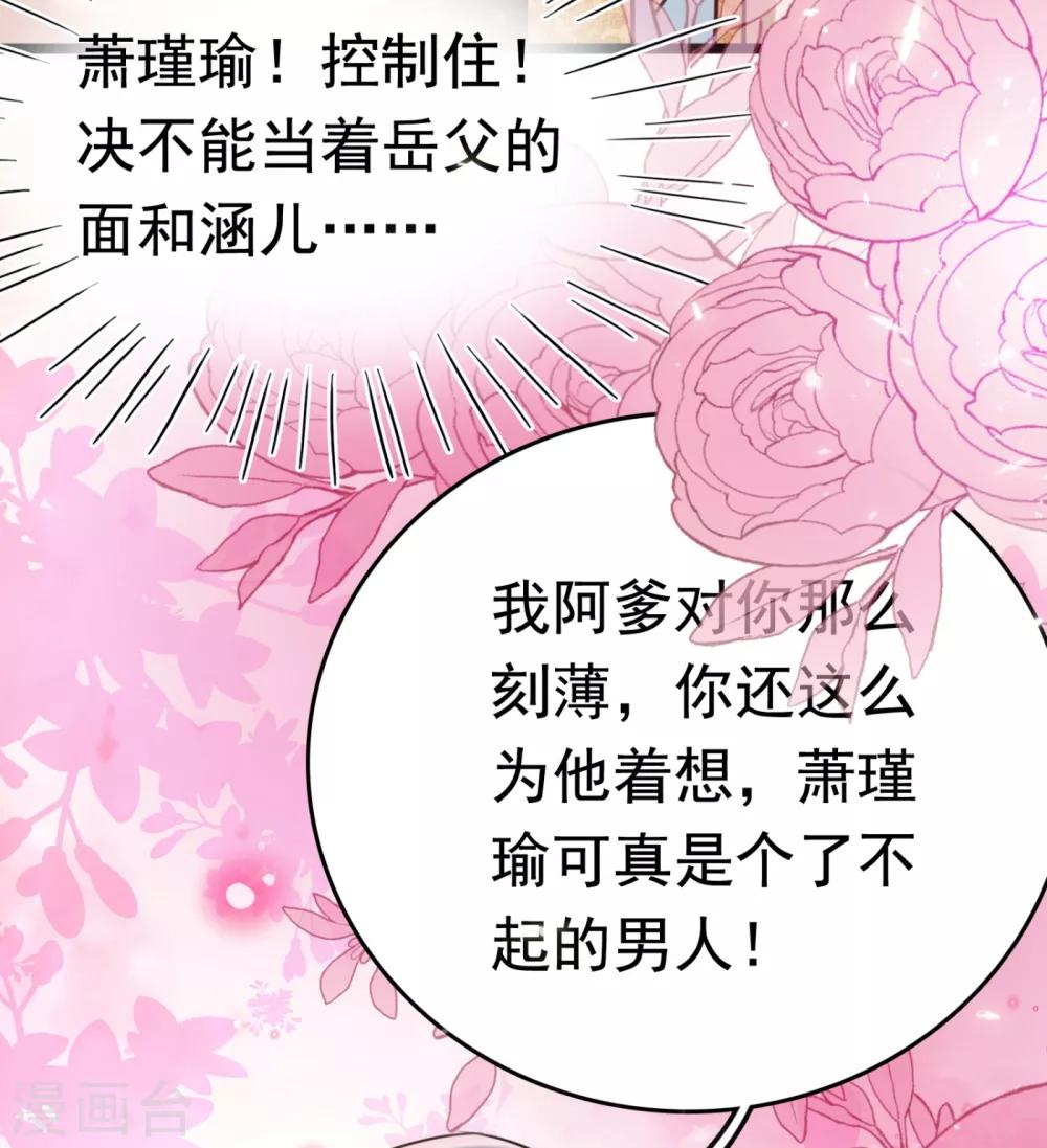 《王爷你好帅》漫画最新章节第237话 抓到你了！免费下拉式在线观看章节第【31】张图片