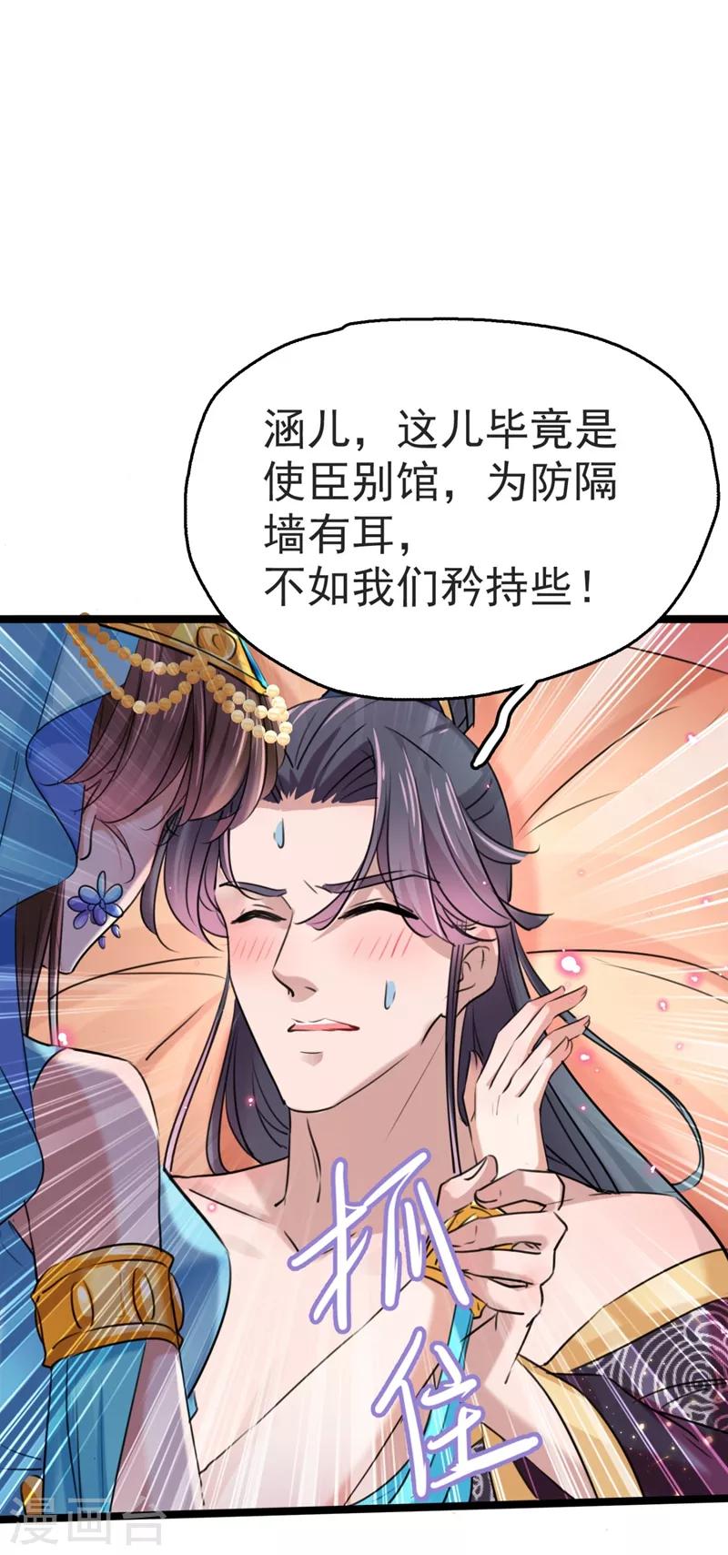 《王爷你好帅》漫画最新章节第238话 我会好好对待你~免费下拉式在线观看章节第【7】张图片