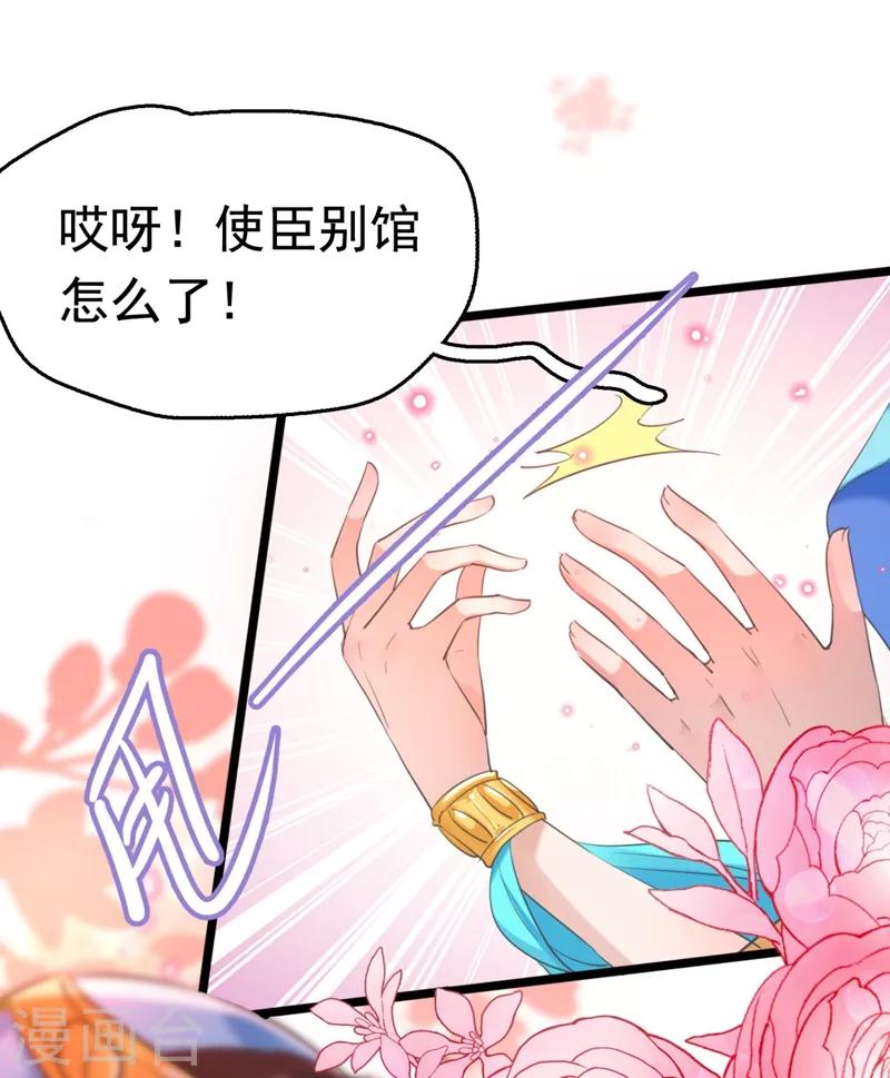 《王爷你好帅》漫画最新章节第238话 我会好好对待你~免费下拉式在线观看章节第【8】张图片