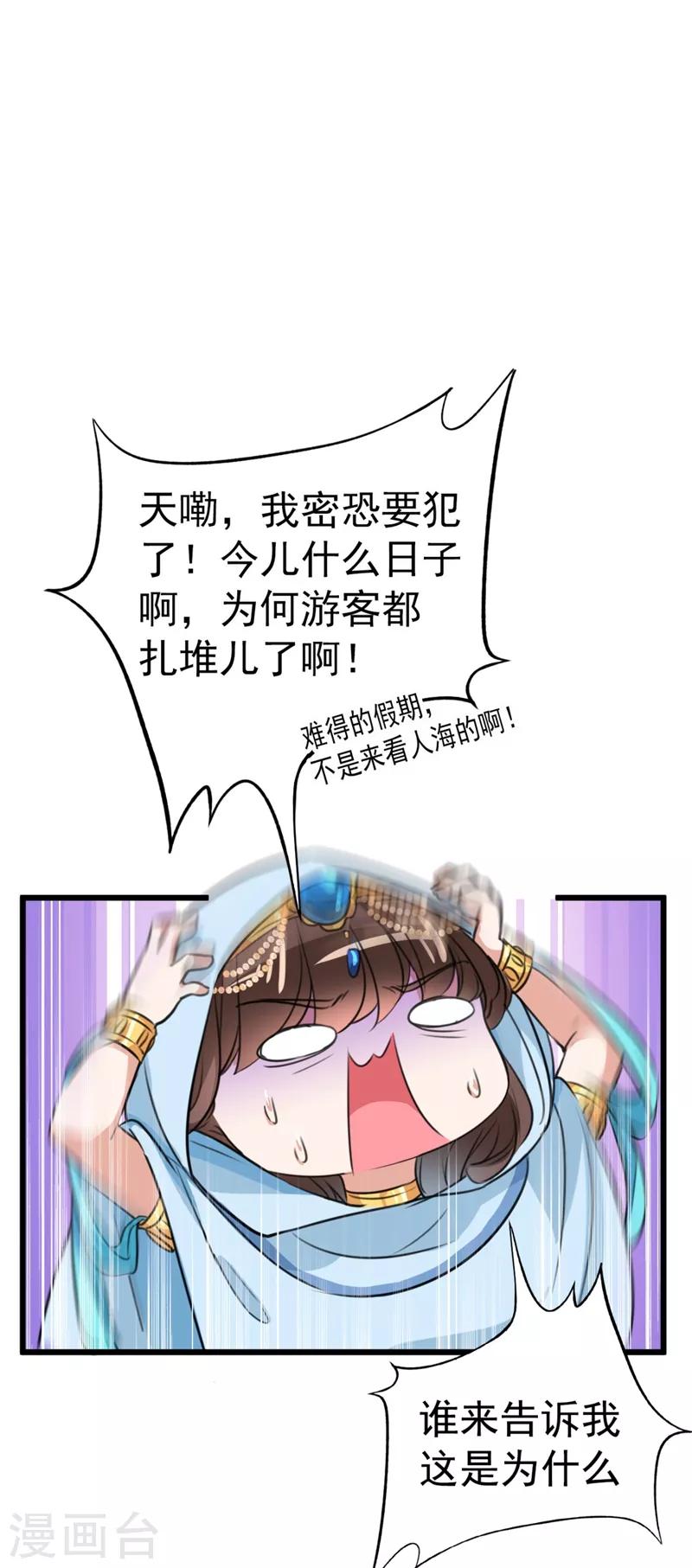 《王爷你好帅》漫画最新章节第239话 求女路漫漫~免费下拉式在线观看章节第【14】张图片