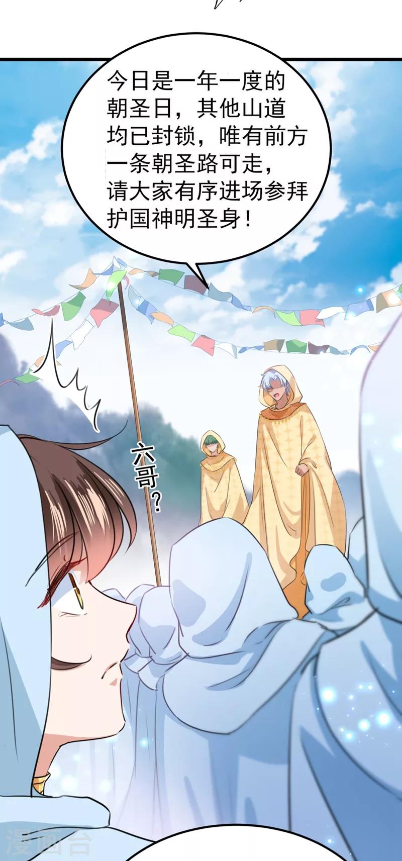 《王爷你好帅》漫画最新章节第239话 求女路漫漫~免费下拉式在线观看章节第【15】张图片