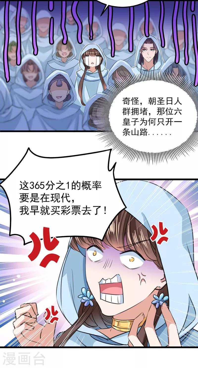 《王爷你好帅》漫画最新章节第239话 求女路漫漫~免费下拉式在线观看章节第【18】张图片