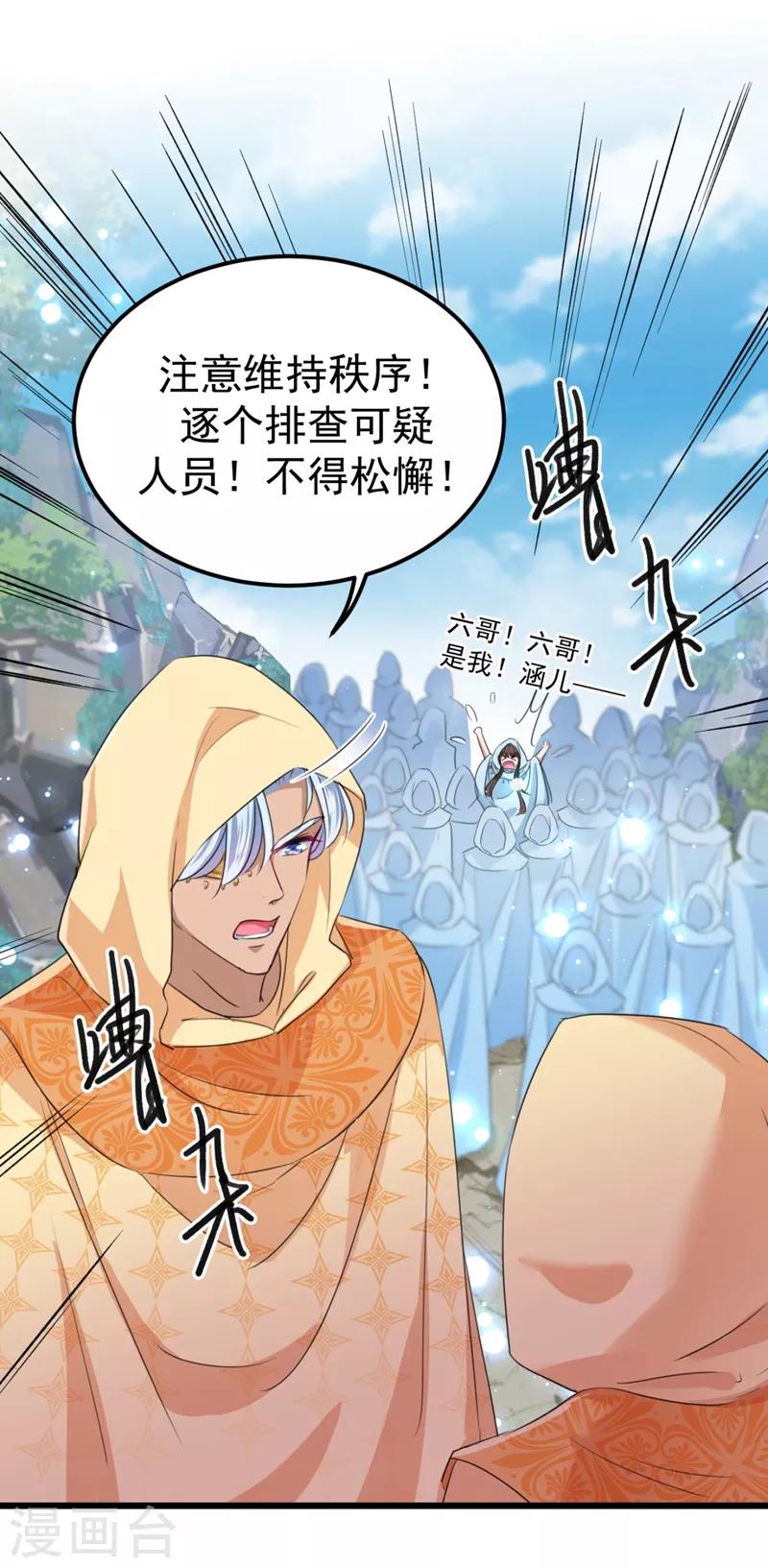 《王爷你好帅》漫画最新章节第239话 求女路漫漫~免费下拉式在线观看章节第【21】张图片