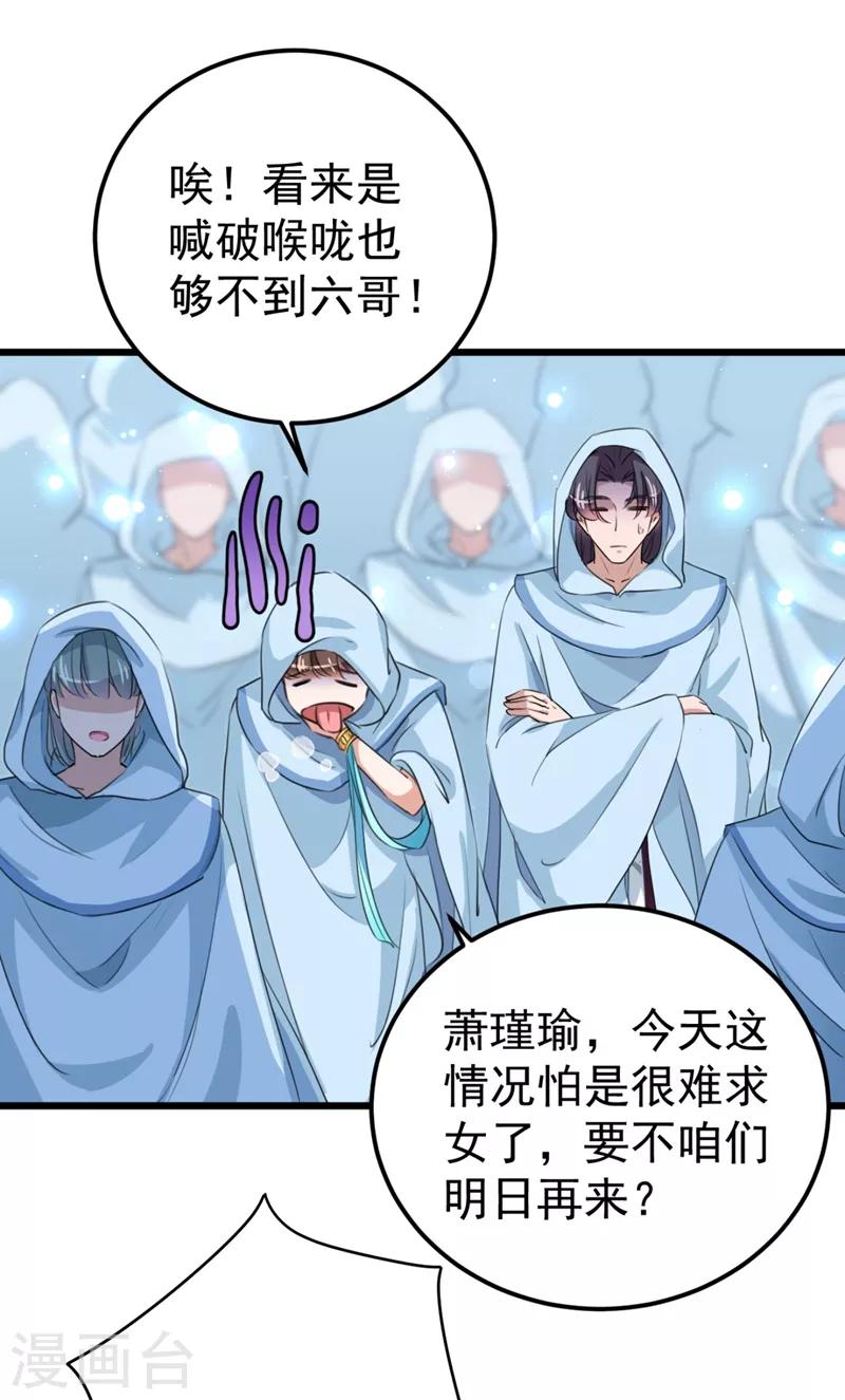 《王爷你好帅》漫画最新章节第239话 求女路漫漫~免费下拉式在线观看章节第【22】张图片