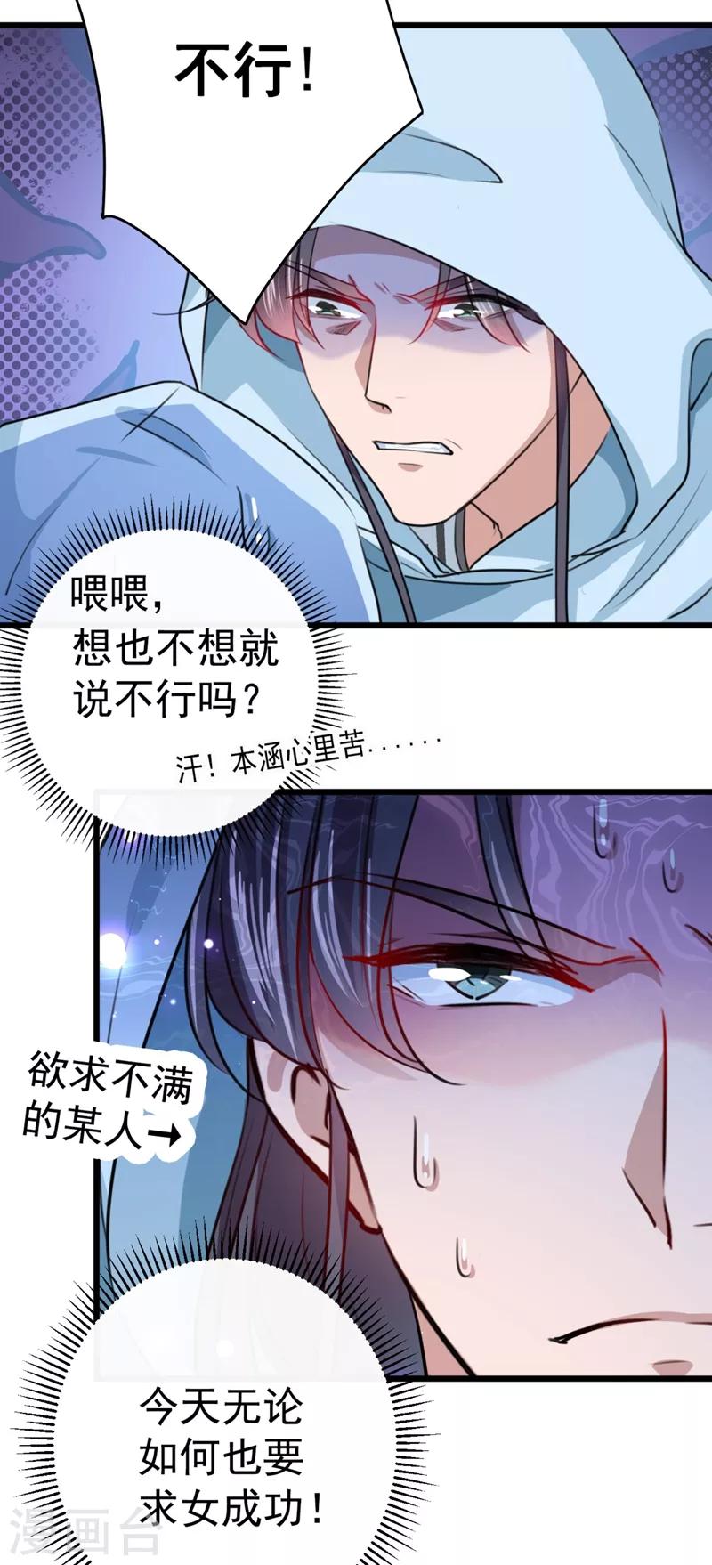 《王爷你好帅》漫画最新章节第239话 求女路漫漫~免费下拉式在线观看章节第【23】张图片