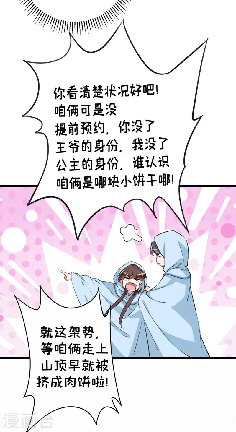 《王爷你好帅》漫画最新章节第239话 求女路漫漫~免费下拉式在线观看章节第【24】张图片