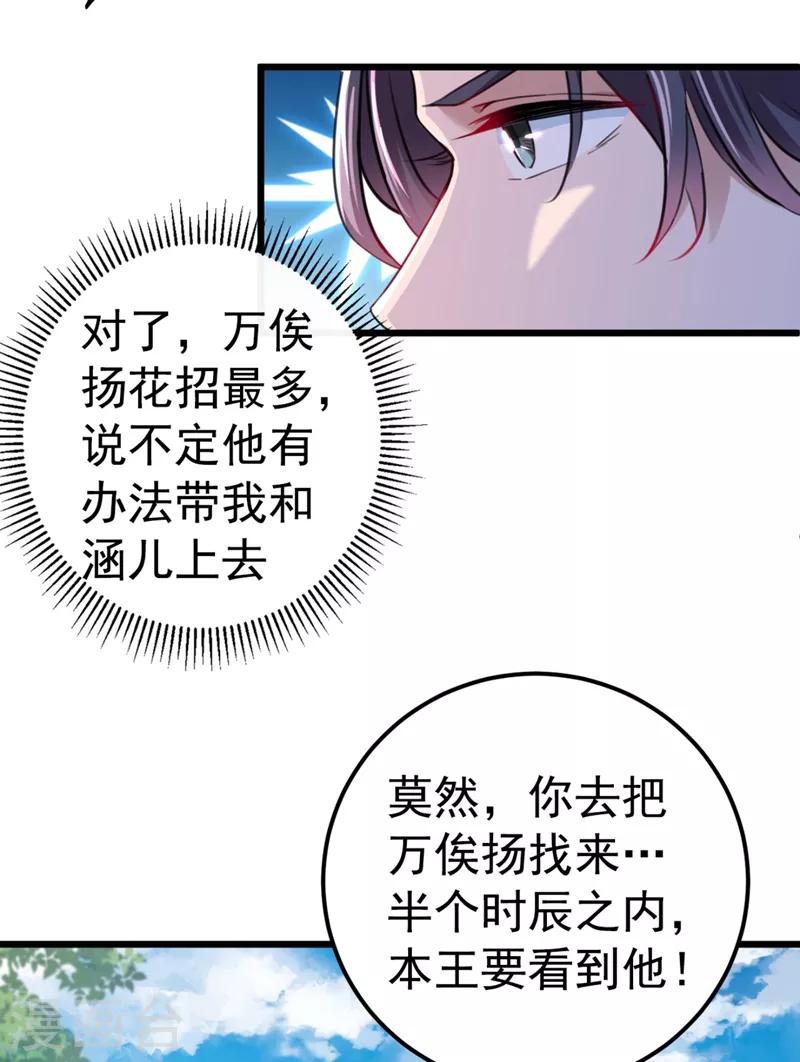 《王爷你好帅》漫画最新章节第239话 求女路漫漫~免费下拉式在线观看章节第【25】张图片