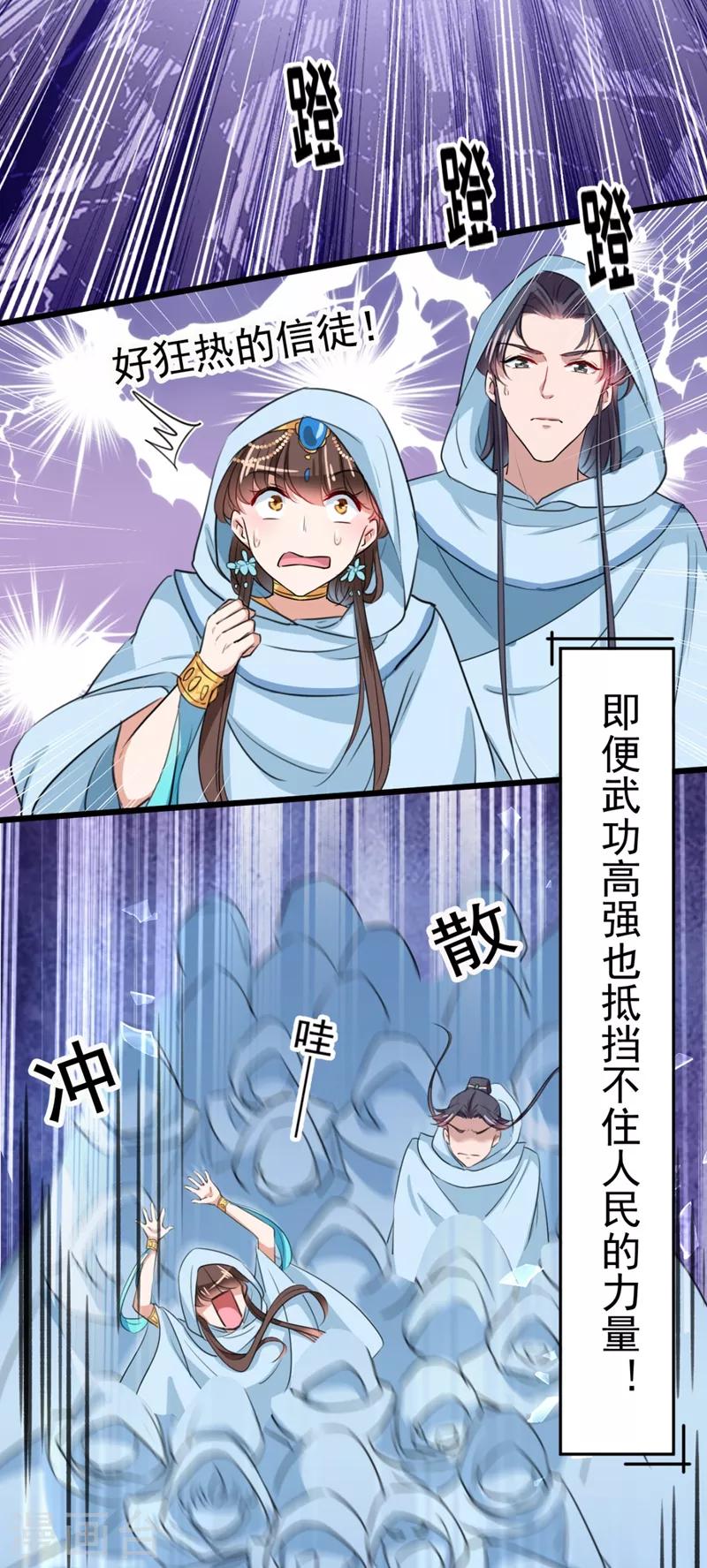 《王爷你好帅》漫画最新章节第239话 求女路漫漫~免费下拉式在线观看章节第【30】张图片