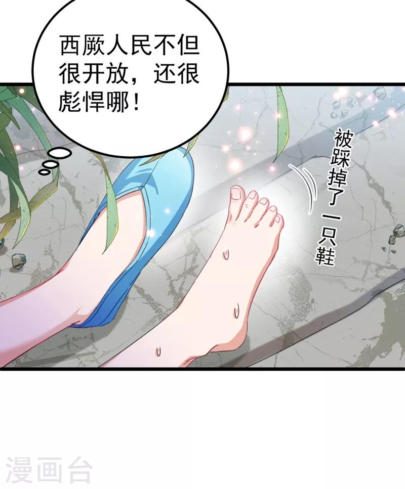 《王爷你好帅》漫画最新章节第239话 求女路漫漫~免费下拉式在线观看章节第【34】张图片