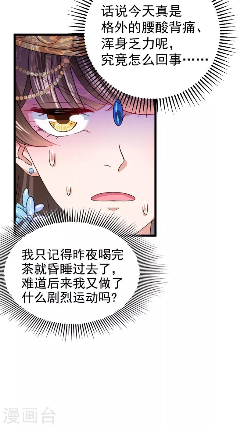 《王爷你好帅》漫画最新章节第239话 求女路漫漫~免费下拉式在线观看章节第【36】张图片