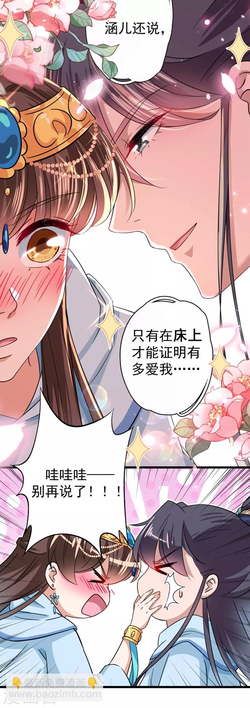 《王爷你好帅》漫画最新章节第240话 最喜欢你！免费下拉式在线观看章节第【10】张图片