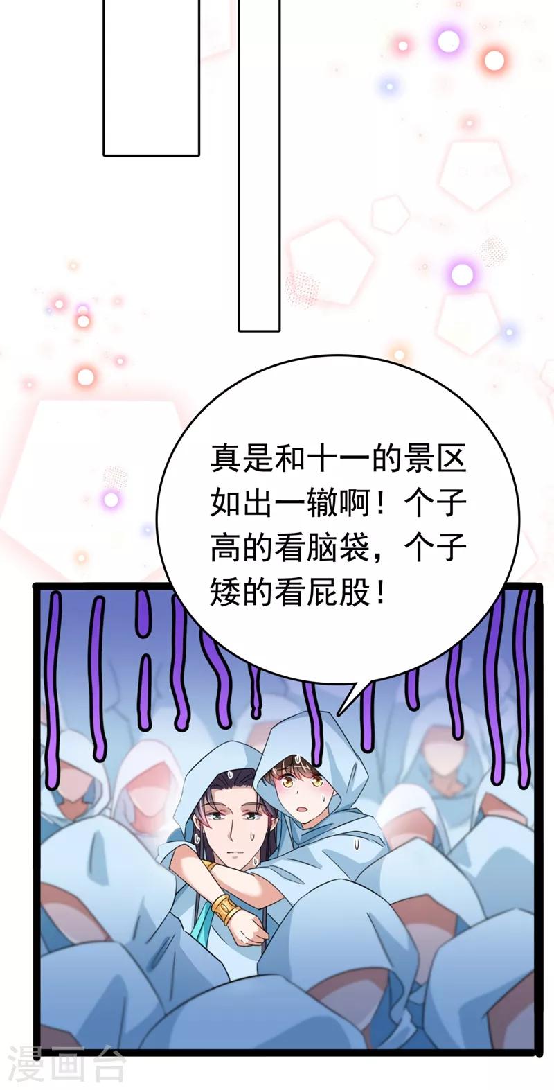 《王爷你好帅》漫画最新章节第240话 最喜欢你！免费下拉式在线观看章节第【23】张图片