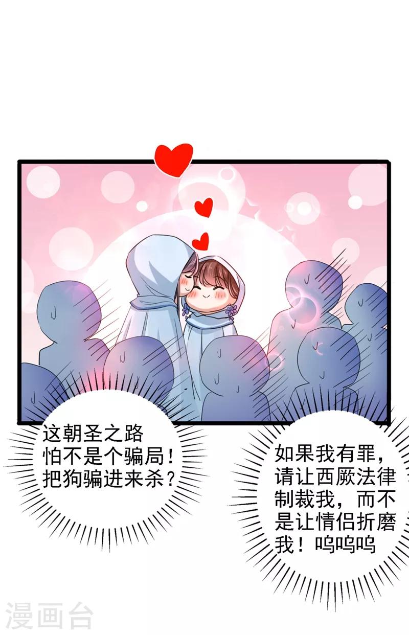 《王爷你好帅》漫画最新章节第240话 最喜欢你！免费下拉式在线观看章节第【35】张图片