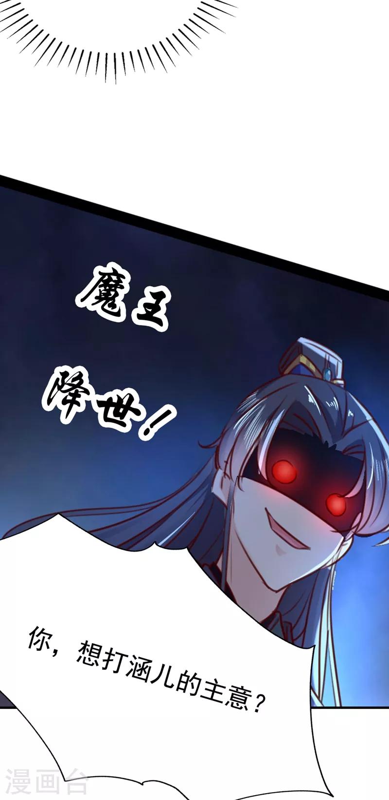 《王爷你好帅》漫画最新章节第241话 从天而降的真命天女免费下拉式在线观看章节第【34】张图片