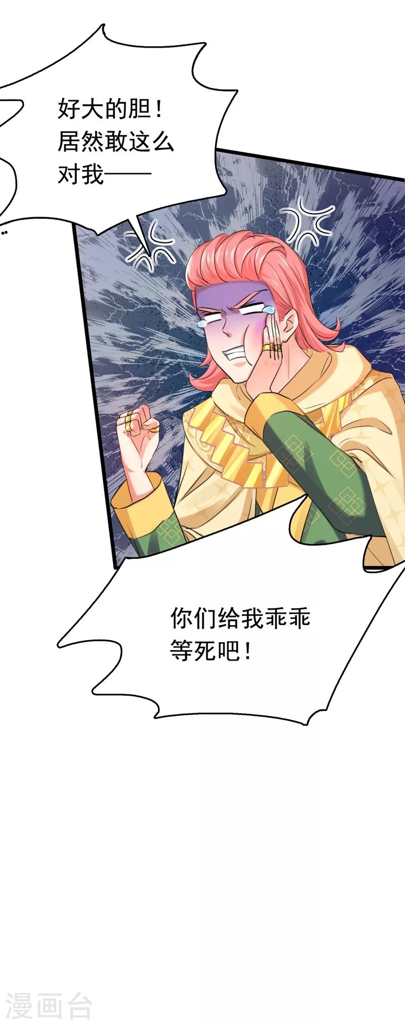 《王爷你好帅》漫画最新章节第242话 他才是真驸马？！免费下拉式在线观看章节第【11】张图片