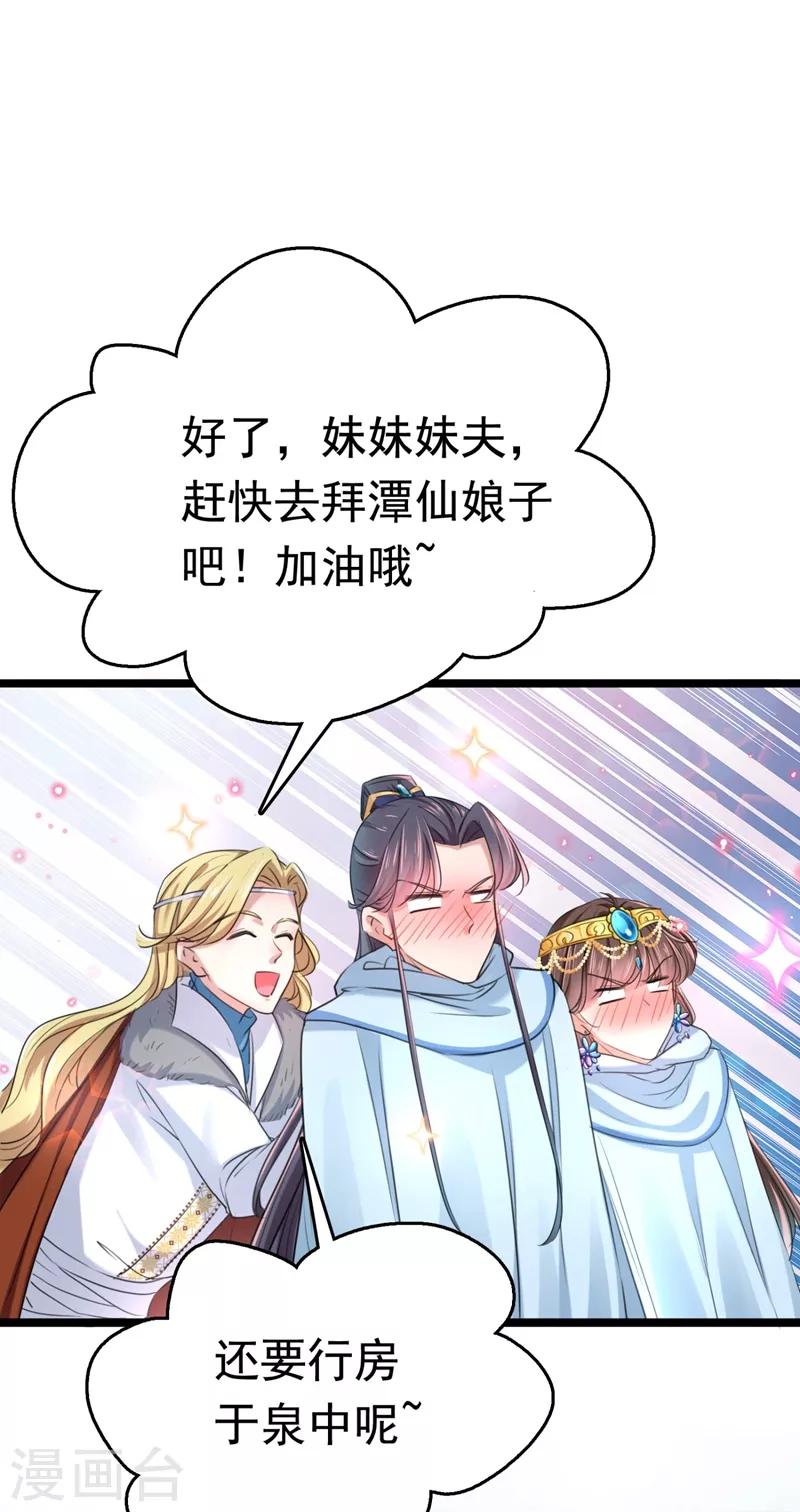 《王爷你好帅》漫画最新章节第242话 他才是真驸马？！免费下拉式在线观看章节第【22】张图片