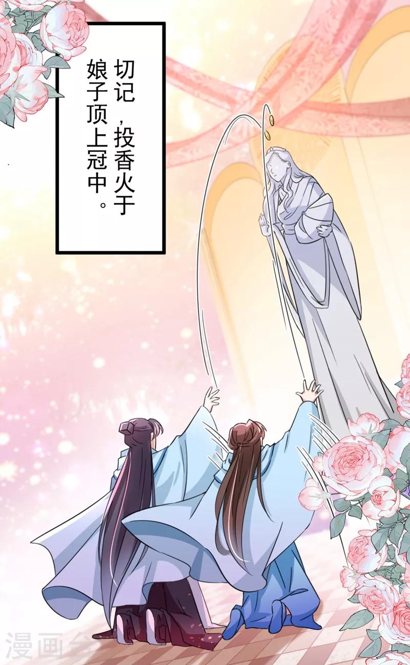 《王爷你好帅》漫画最新章节第242话 他才是真驸马？！免费下拉式在线观看章节第【28】张图片