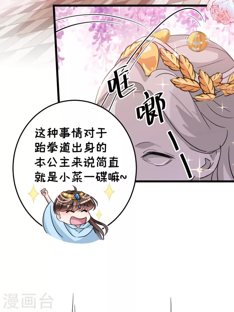 《王爷你好帅》漫画最新章节第242话 他才是真驸马？！免费下拉式在线观看章节第【29】张图片