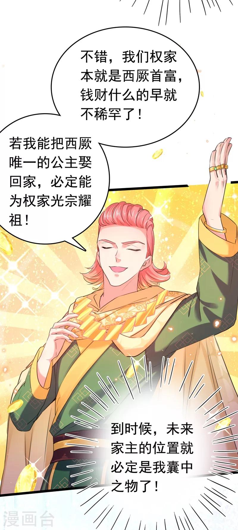 《王爷你好帅》漫画最新章节第242话 他才是真驸马？！免费下拉式在线观看章节第【3】张图片