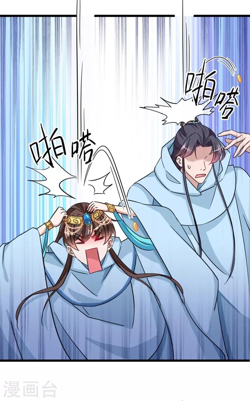 《王爷你好帅》漫画最新章节第242话 他才是真驸马？！免费下拉式在线观看章节第【30】张图片